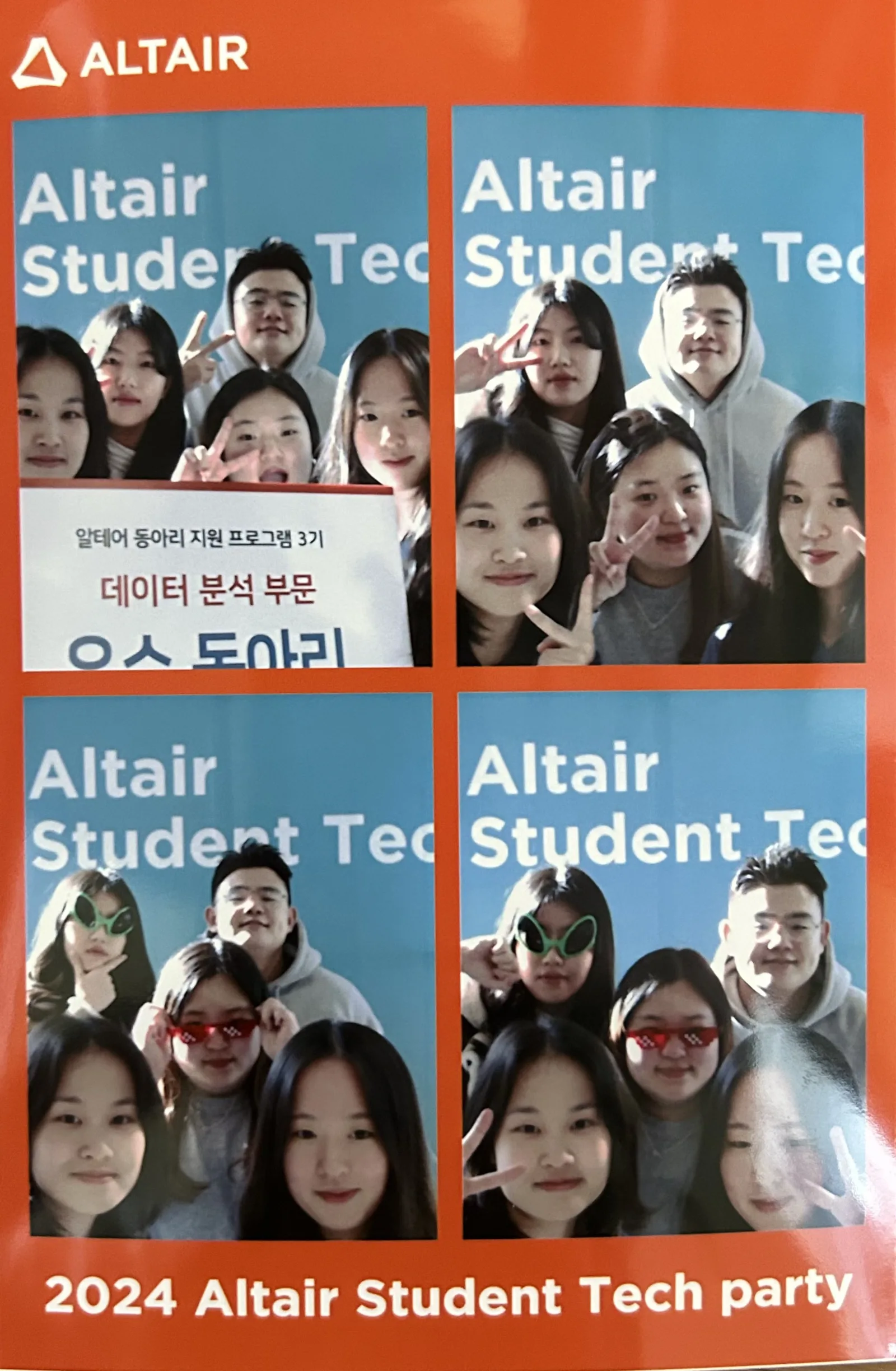 알테어 동지프 3기 Tech party
